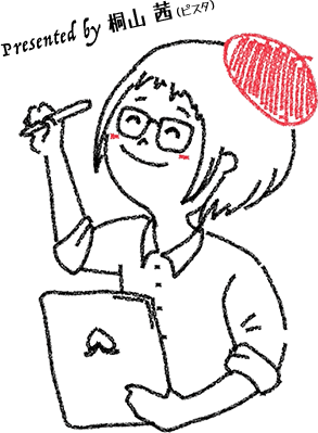 presented by 桐山茜（ピスタ）