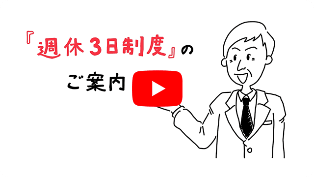 介護施設に向けた「週休3日制度」導入メリット